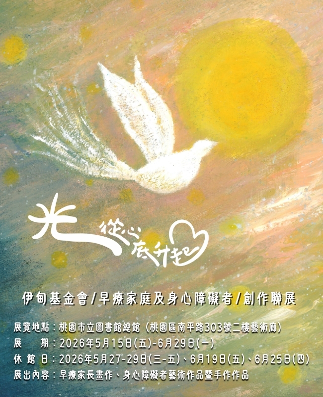 光从心底升起 伊甸桃园四单位联展