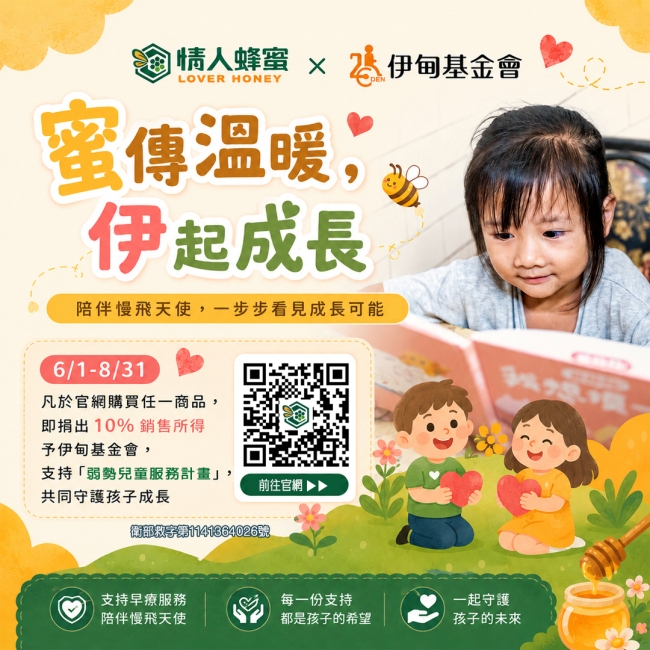 蜜传温暖 情人蜂蜜守护慢飞天使成长