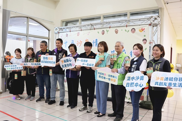 淡水沙仑日照十周年成发，新北市社会局长李美珍、伊甸首席执行官何天元与贵宾共同见证成果。
