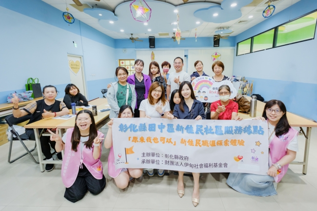 新住民职涯探索体验活动,圆满落幕