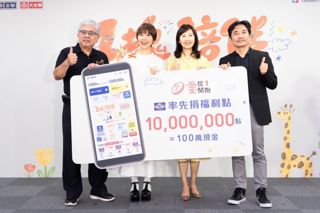 全联福利中心率先捐出1,000万点福利点数(等值新台币100万元),支持伊甸「象圈工程计划」