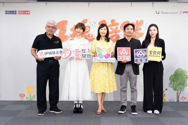 全联福利中心、大全联、全支付、全联佩桦基金会与伊甸基金会共同响应「爱从1开始」零钱捐,支持「象圈工程计划」