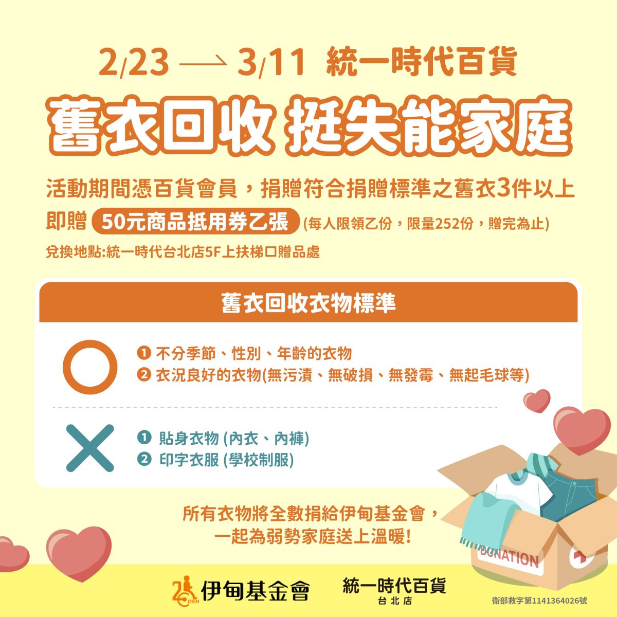 統一時代百貨舊衣回收 挺失能家庭向前行