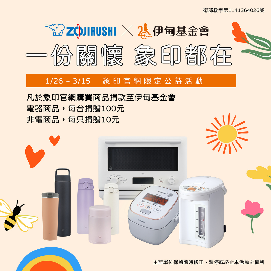 象印提撥捐 守護長輩的老後生活