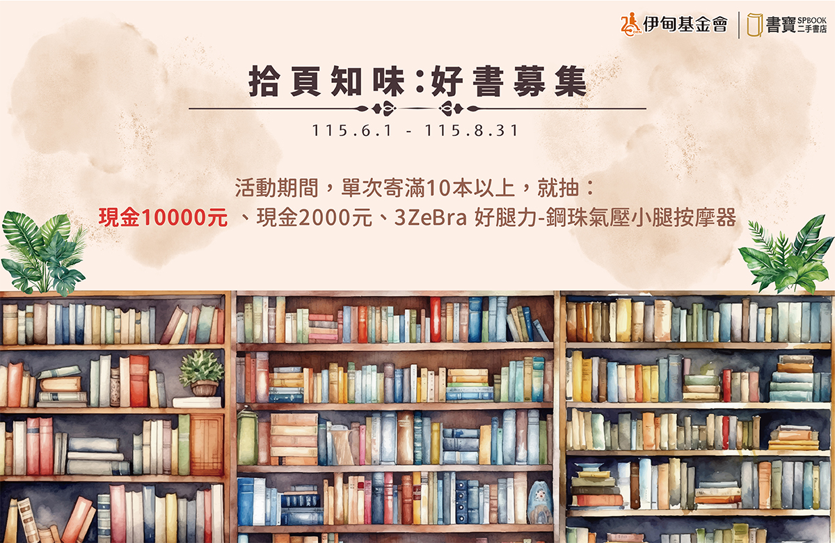拾页知味 好书募集 为失能家庭点亮希望