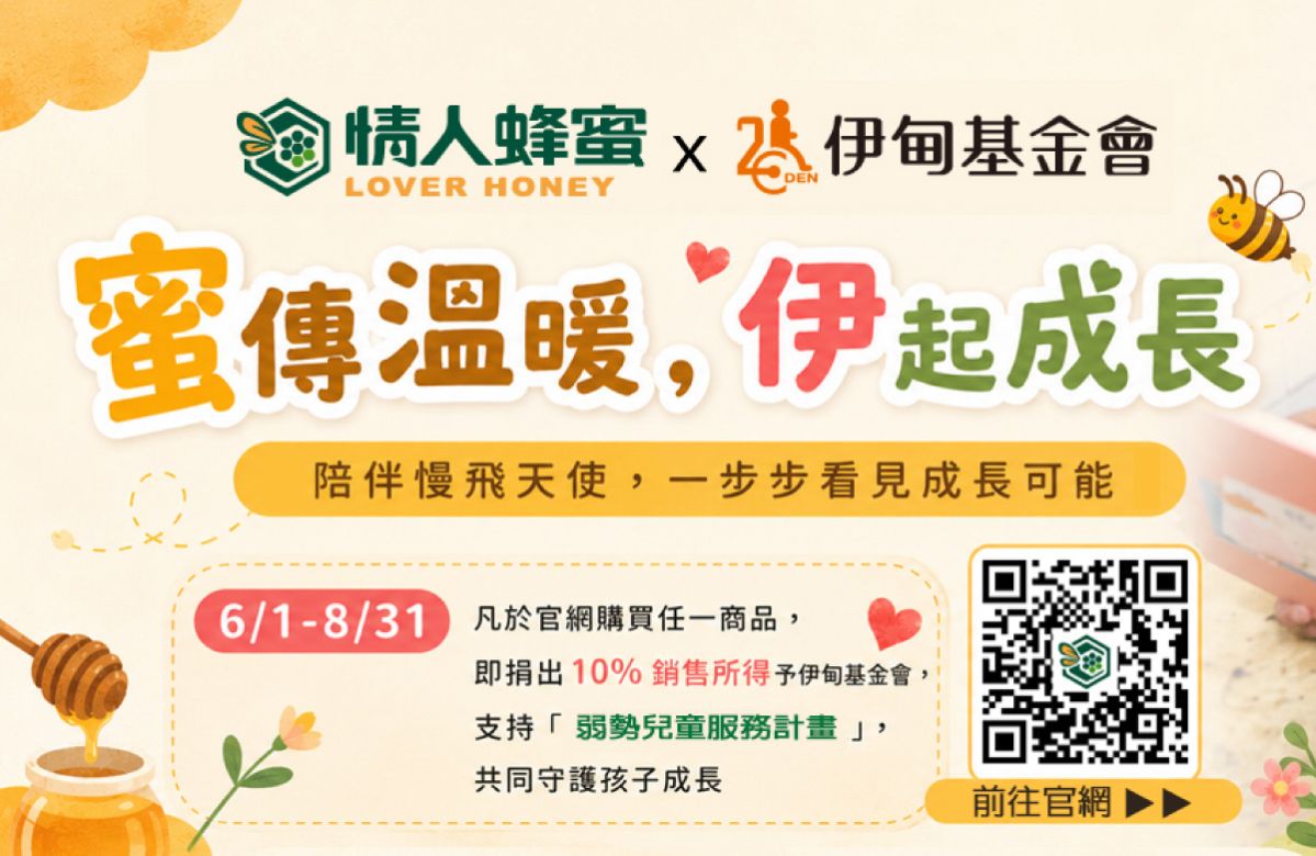 蜜传温暖 情人蜂蜜守护慢飞天使成长