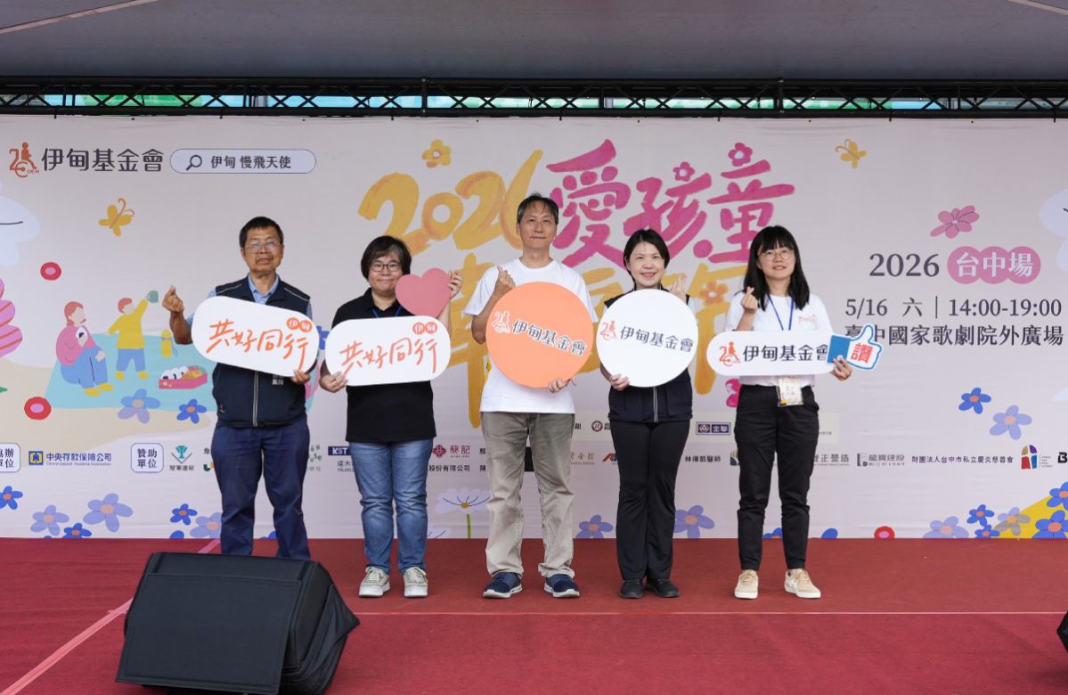 爱孩童幸福节台中场热闹登场 守护弱势儿少安心长大