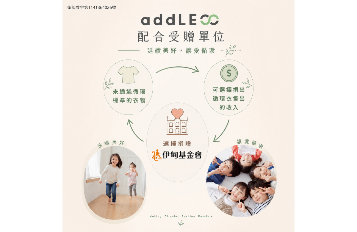 购买addLEss循环衣 挺失能家庭向前行