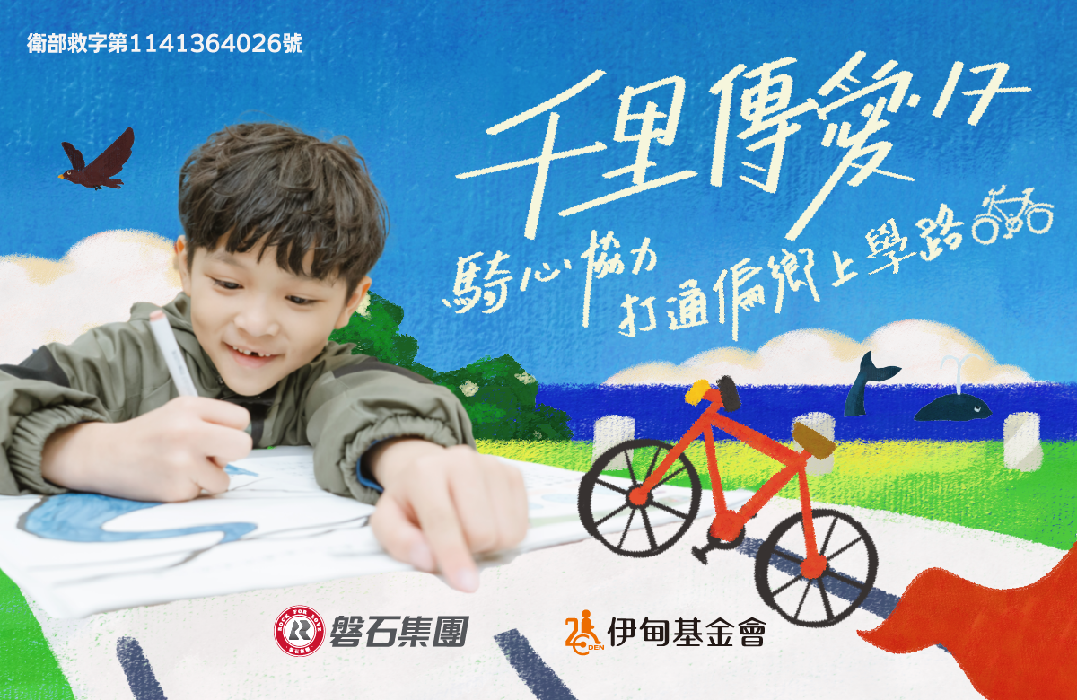 千里传爱17 骑心协力 打通偏乡上学路
