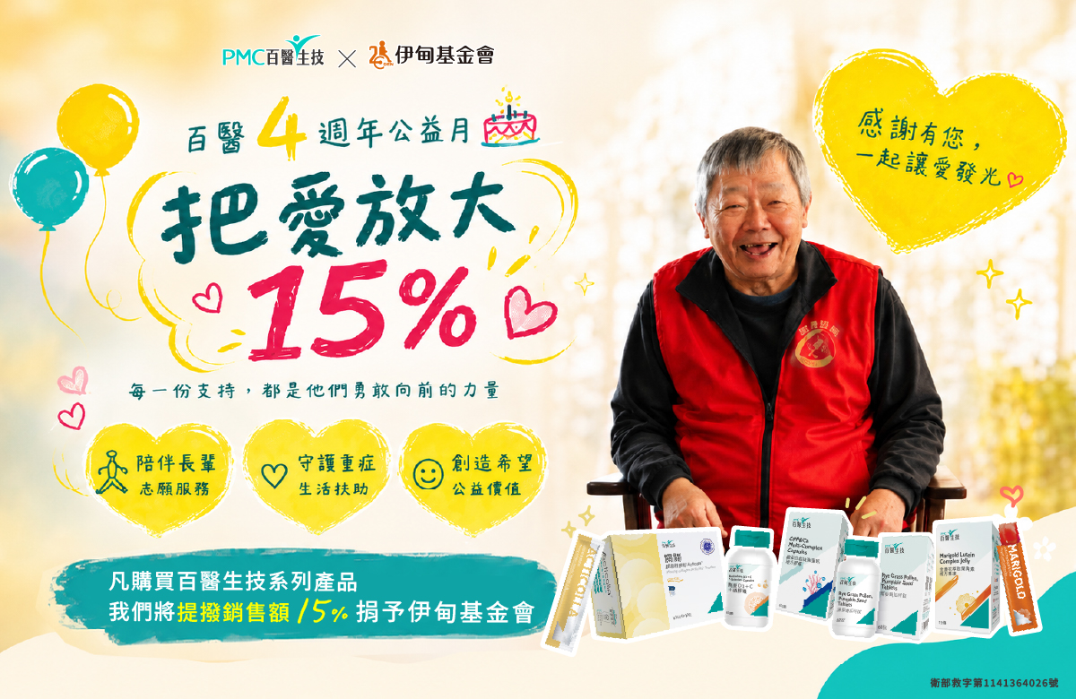 MIT保健品牌百医生技 力挺长辈老后生活