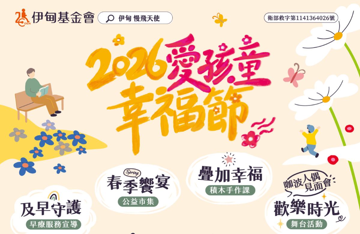 爱孩童幸福节台中场 亲子创意手作课 欢迎报名