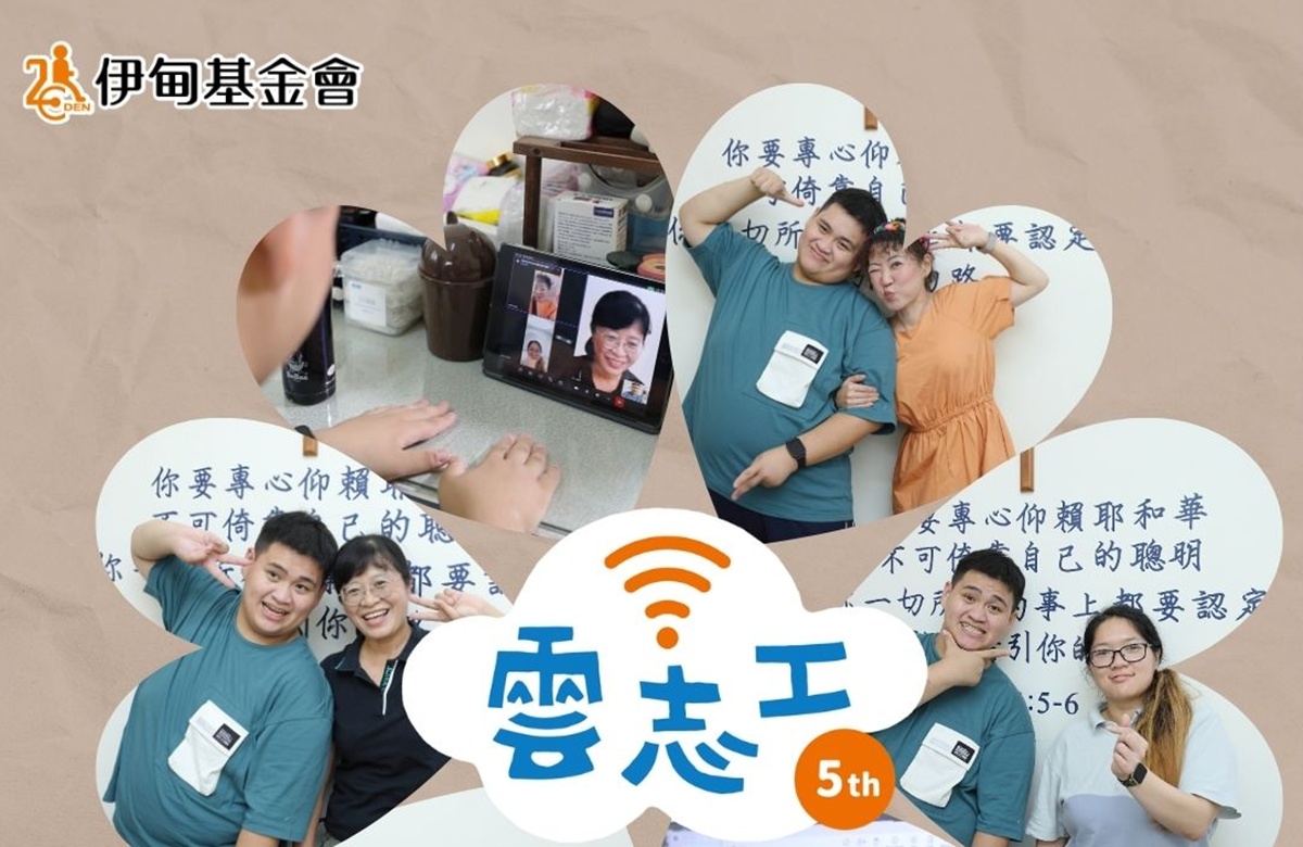 每周一小时视讯陪伴　获得改变的力量