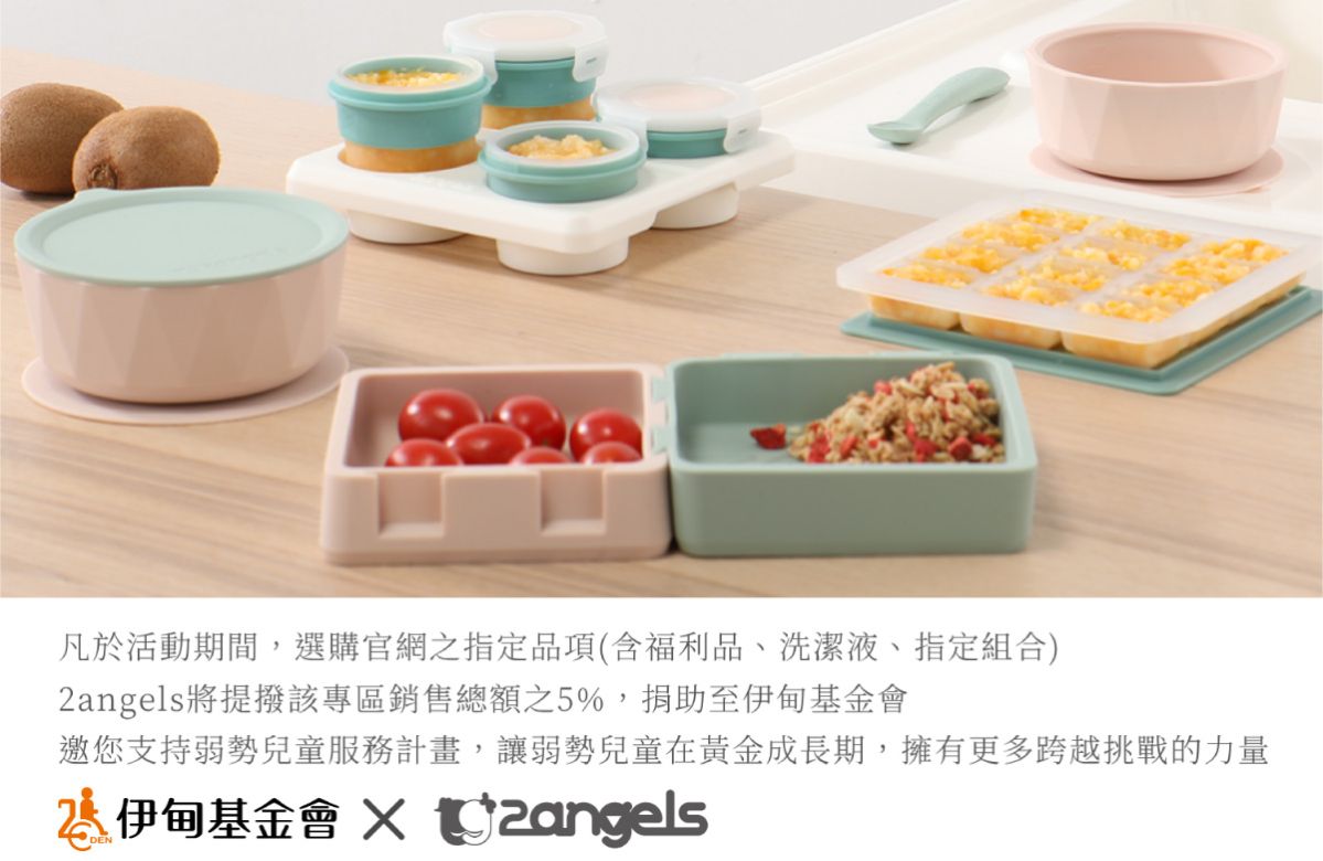 2angels质感硅胶婴幼餐具 续爱计划助慢飞天使