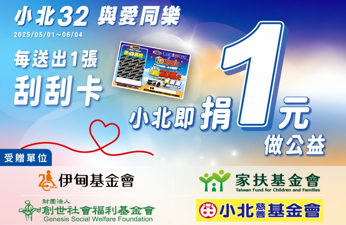 小北百货32周年庆 邀您响应与爱同乐