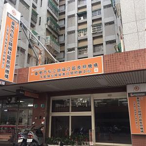台南颐福社区式长照服务机构