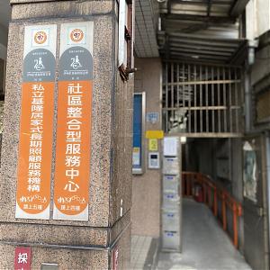 基隆区社区整合型服务中心(A)