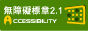 通过A无障碍网页检测