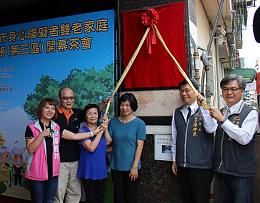 双老喜迁延续爱  欢喜作伙来做客