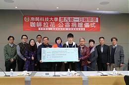 南开科技大学暨莫凡彼一日咖啡师活动 获奖奖金全数捐