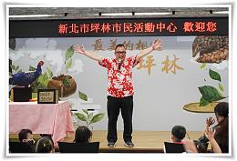 美国魔术师「玩具先生」现身伊甸 魔术链接老幼共融 用笑声打破语言隔阂