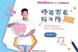 伊甸携手momo发起爱心百元捐 公益大使廖威廉暖心响应