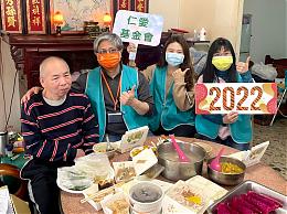 仁爱基金会看顾长辈 年节围炉持续献爱
