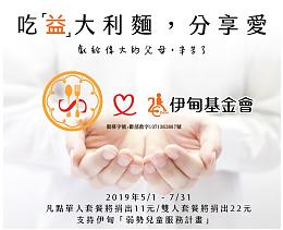 芙欧邀您吃套餐 义起分享爱