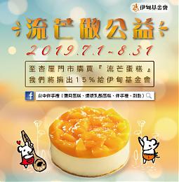 杏屋北海道奶酪蛋糕 为身心障碍者打造「杏福人生」