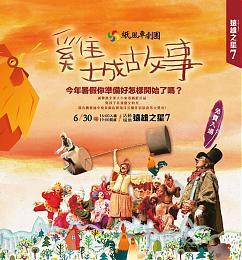 纸风车剧团免费看 邀您看戏挺公益