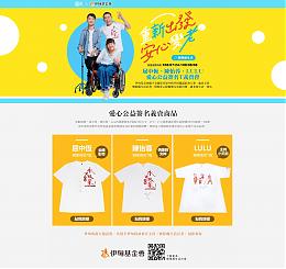 老后生活不能等！明星亲签T恤义卖助身心障碍者安老