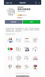 毕业快乐！慢飞天使手绘line贴图 募集早疗经费