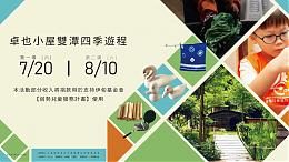 「染染飞翔 传爱计划」卓也小屋助慢飞天使起飞