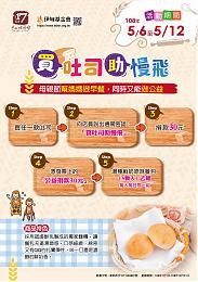 买吐司助慢飞 17号谷仓手工吐司坊邀您一起做公益