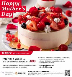 台南老爷行旅 母亲节蛋糕限时传爱