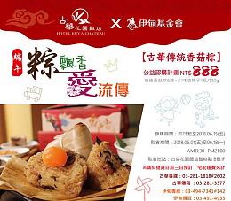 粽飘香。爱流传 助慢飞天使安心长大