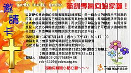 伊甸视障重建中心邀请职训学员回娘家！