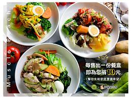 爱心海滩公益周 点餐助人好享瘦