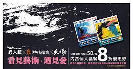 看到艺术遇见爱 异人馆与吴日勤博士让爱不间断