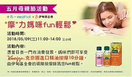 精油按摩好「杏」福  杏一携手伊甸助照顾者fun轻松