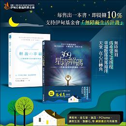 耶书雅文化启动阅读的力量 邀您买好书做好事