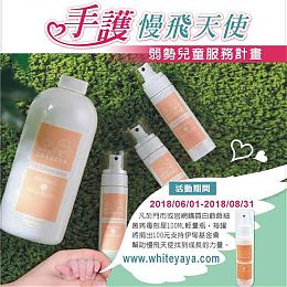 用爱「手」护慢飞天使 白爷爷细菌病毒克星助迟缓儿接受疗育