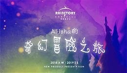 Rainstory新品发表会邀您一起放「伞」献爱做公益