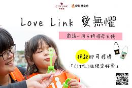 「Love Link 爱无惧」携手你我 守护慢飞