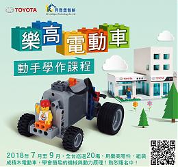 和泰汽车邀您报名亲子体验课程 关怀慢飞天使