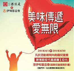 美味传递爱无限 胜博殿儿童餐提拨捐助慢飞