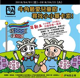 小贴纸大爱心 牛角烧肉店与伊甸邀您一起响应公益