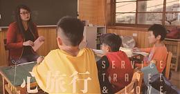 心形态志工服务 「心旅行」志工招募中