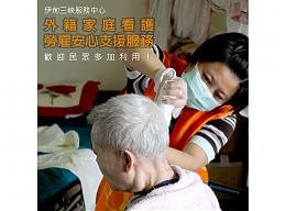 伊甸推出「新手外籍看护到宅指导」服务 欢迎三莺树土民众多加利用