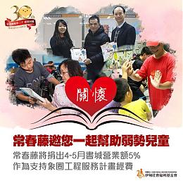 常春藤在线订书做公益 有爱加乘学习满分