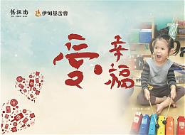 百年饼店旧振南献爱一整年 挺伊甸慢飞天使